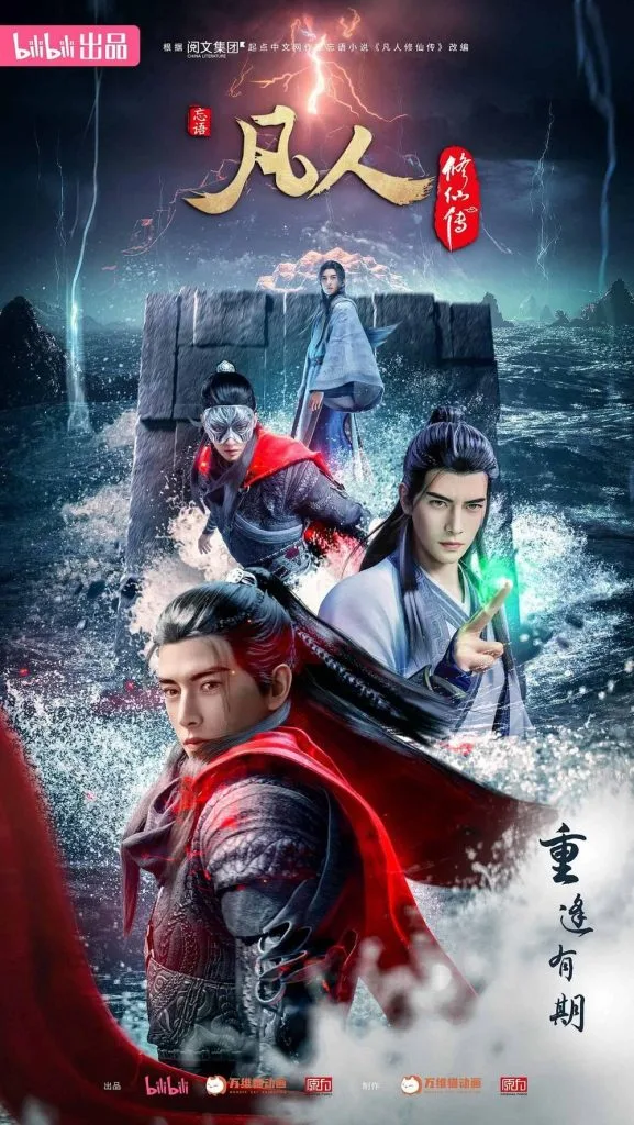China Anime A Record of a Mortal’s Journey to Immortality