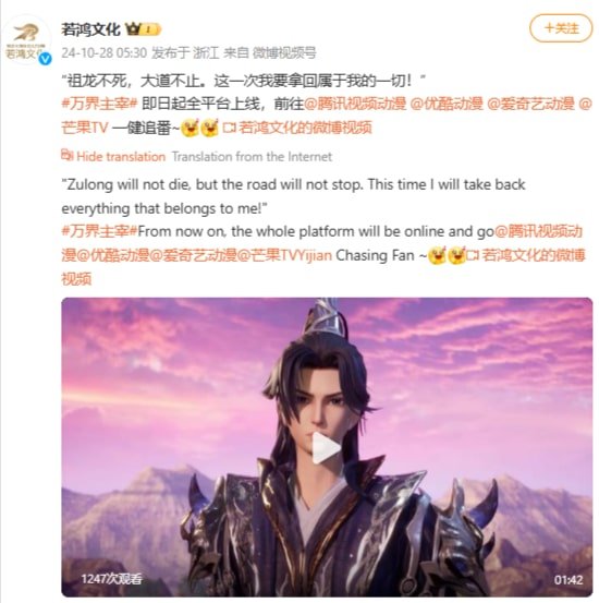 Chinese Anime Lord of All Realms 2024