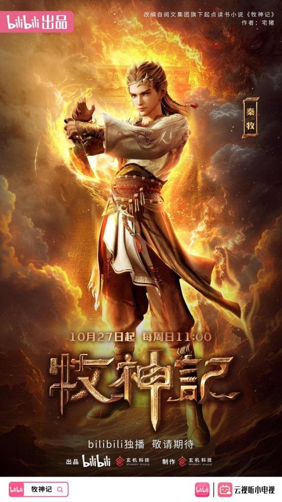 Chinese Anime Tale of Herding God