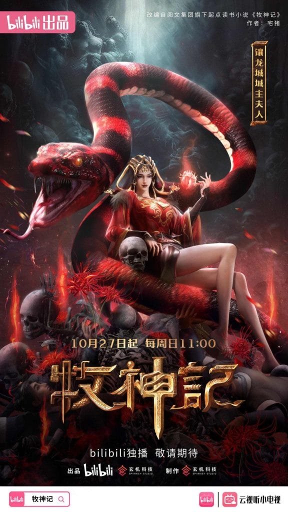 Chinese Anime Tale of Herding God