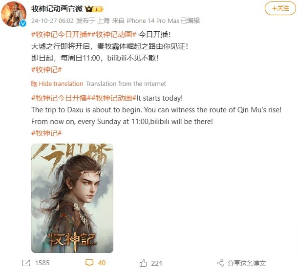 Chinese Anime Tale of Herding God