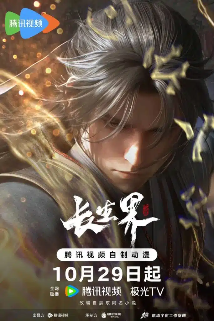 Chinese Anime WORLD OF IMMORTALS
