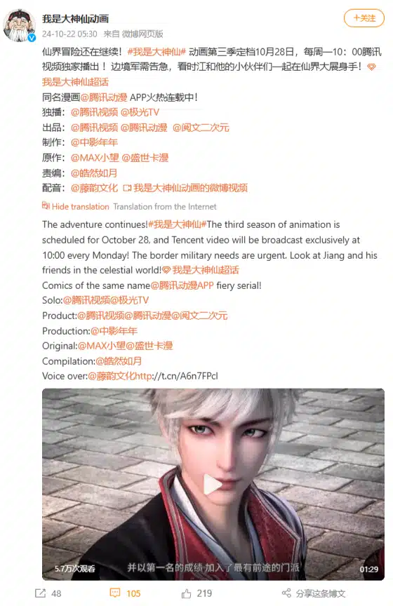 Chinese anime I Am A Great God Season 3