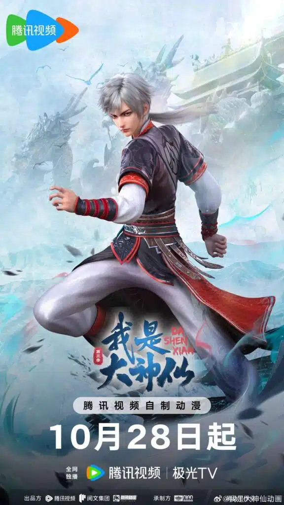 Chinese anime I Am A Great God Season 3