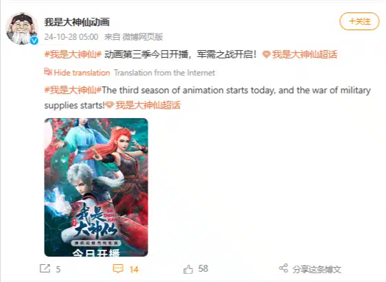 Chinese anime I Am A Great God Season 3