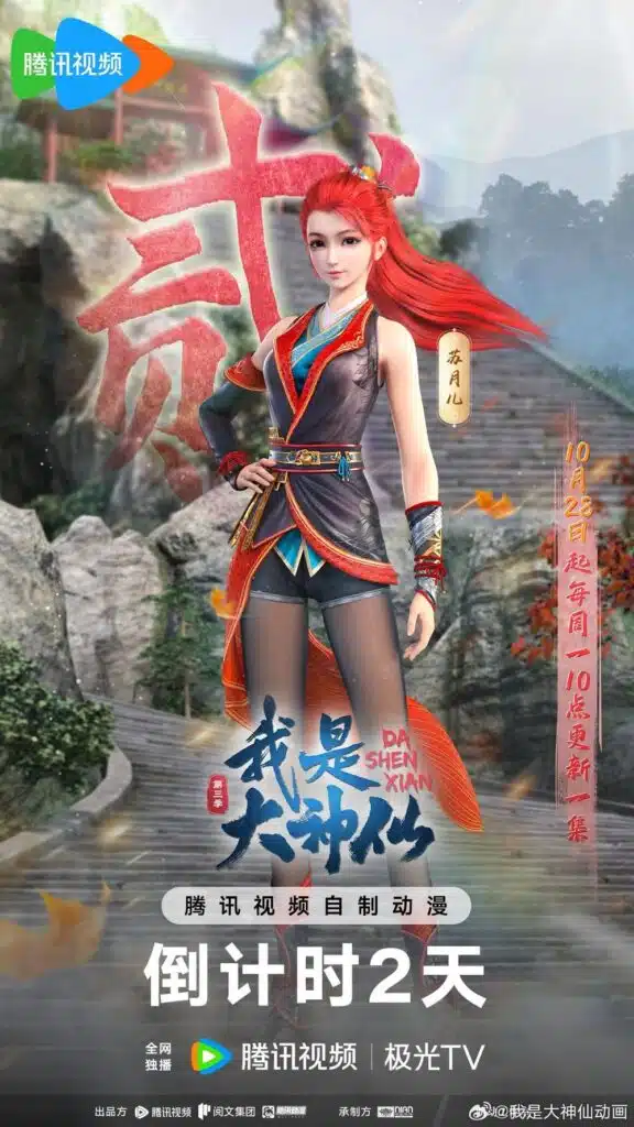 Chinese anime I Am A Great God Season 3