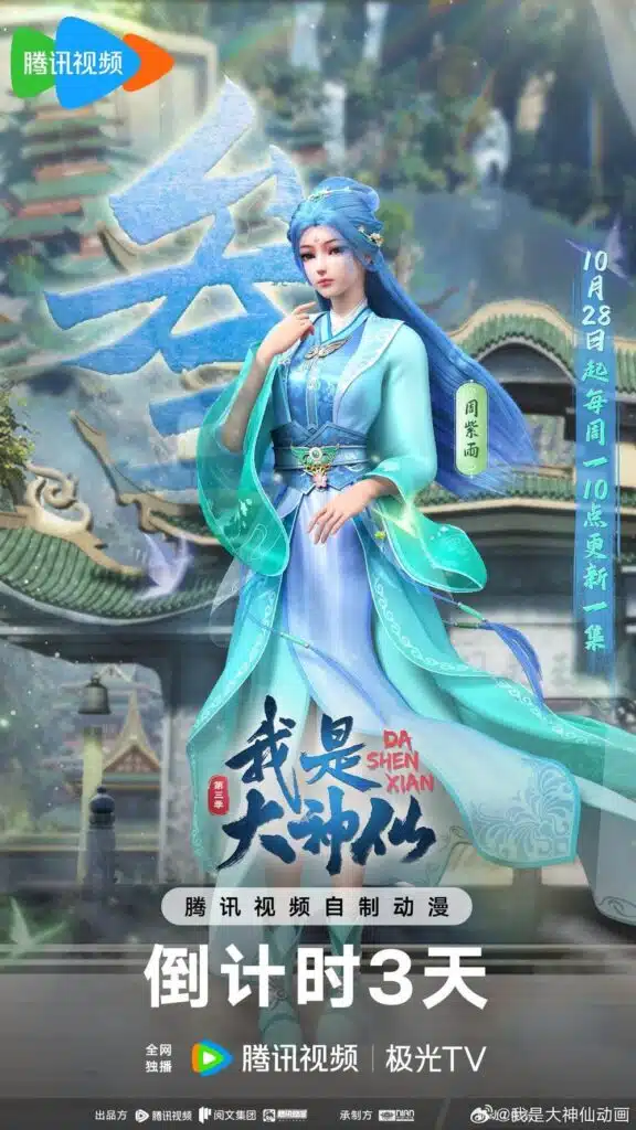 Chinese anime I Am A Great God Season 3