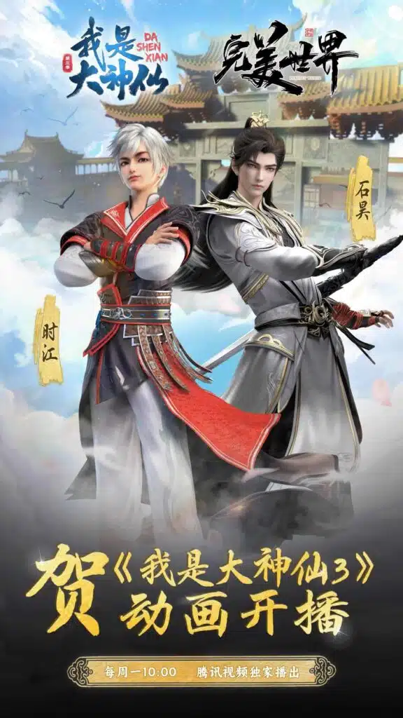 Chinese anime I Am A Great God Season 3