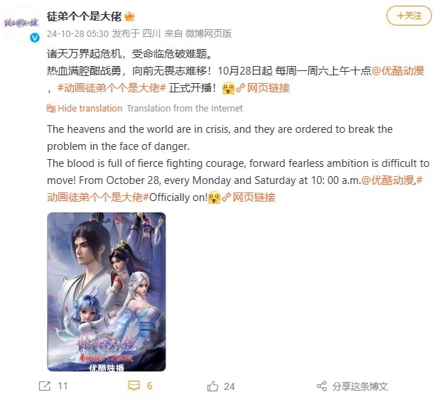 Chinese anime Over Goddess