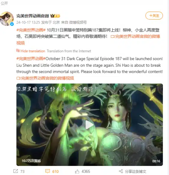 Chinese anime Perfect World Dark Cage