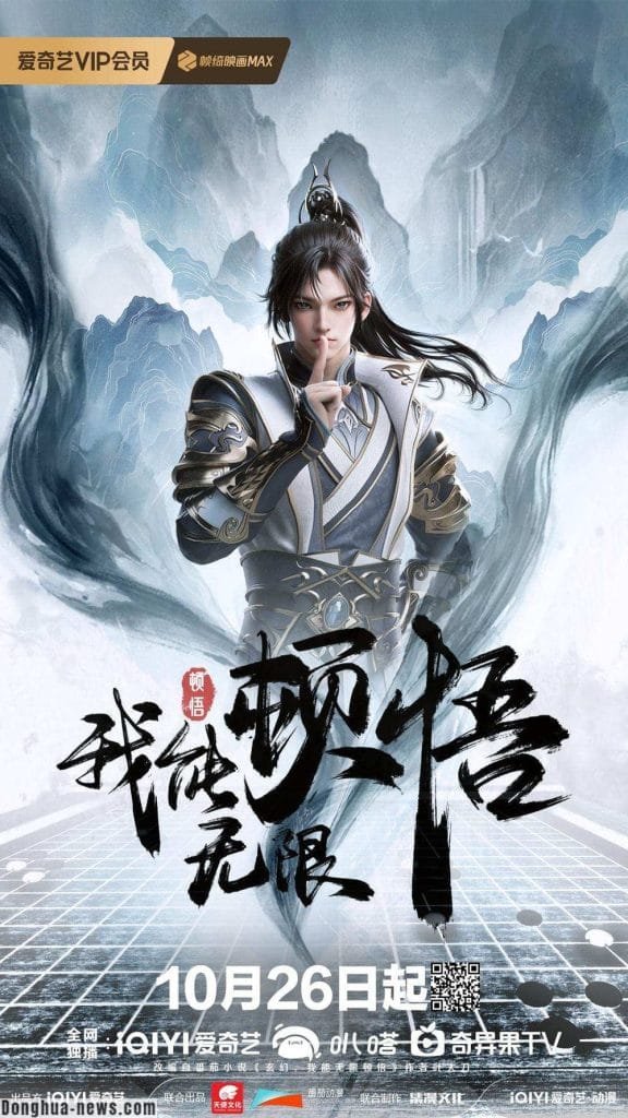 Donghua News I Can Enlighten Infinitely