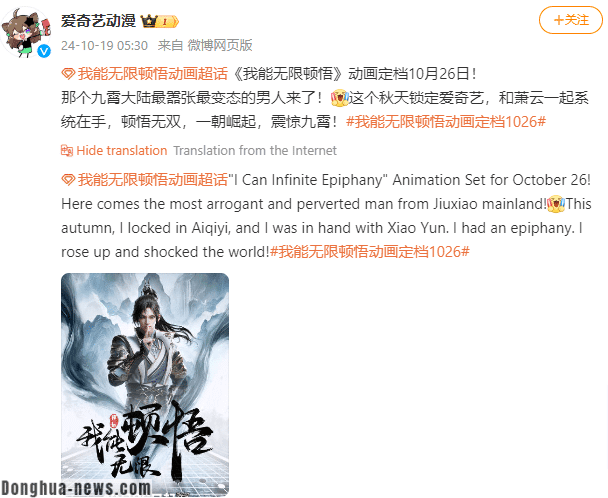 Donghua News I Can Enlighten Infinitely