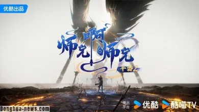 Donghua News My Senior Brother Is Too Steady season 2