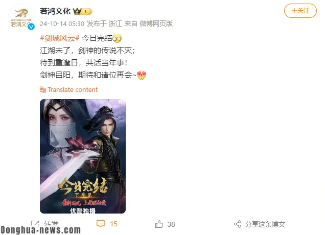 Donghua News The Legend of Sword Domain