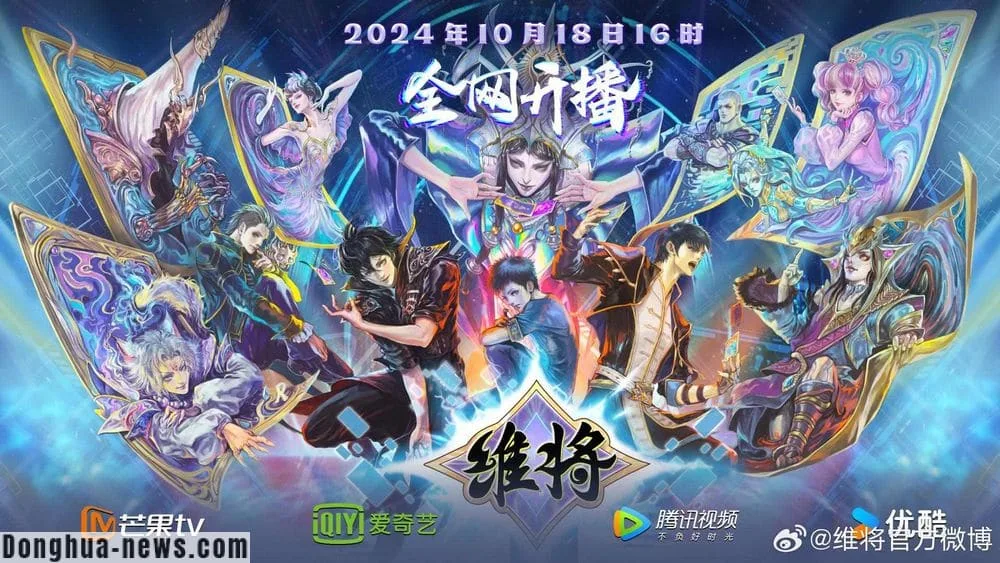 Donghua News Wei Jiang