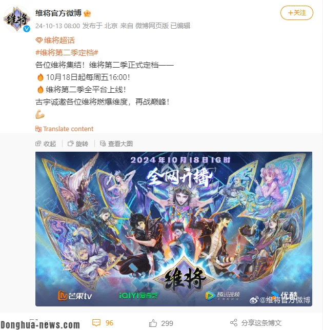 Donghua News Wei Jiang