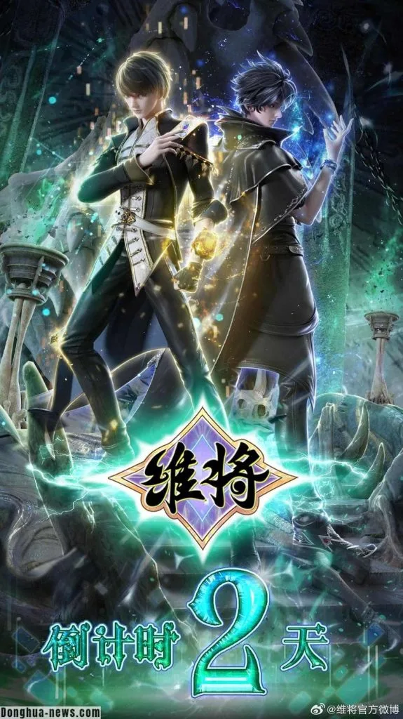 Donghua News Wei Jiang