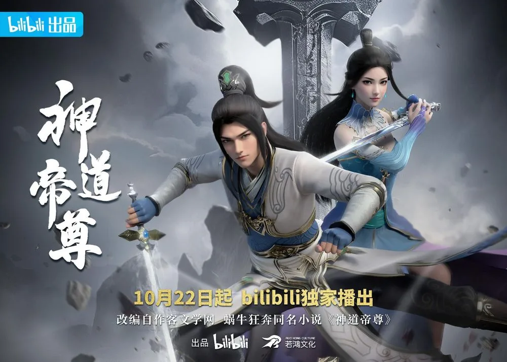 New Chinese Anime Divine Lord of the Heavens