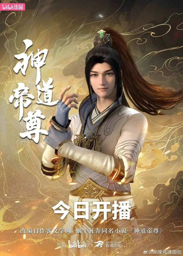 New Chinese Anime Divine Lord of the Heavens