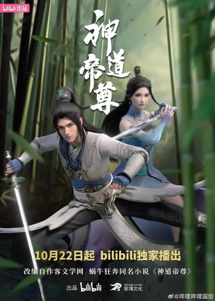 New Chinese Anime Divine Lord of the Heavens