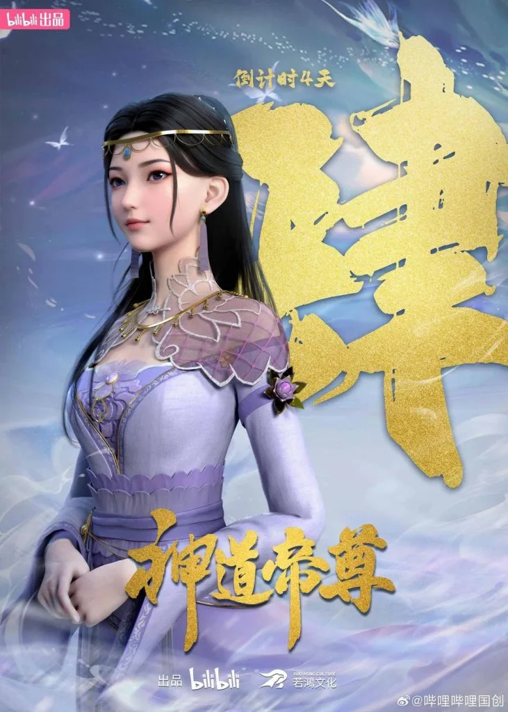 New Chinese Anime Divine Lord of the Heavens