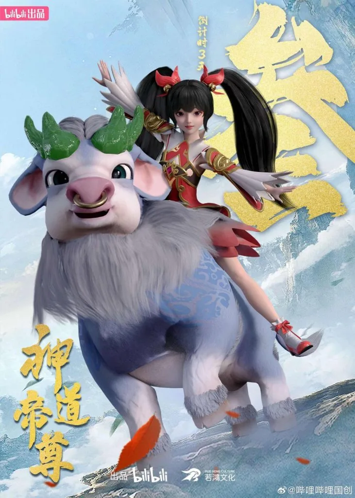 New Chinese Anime Divine Lord of the Heavens