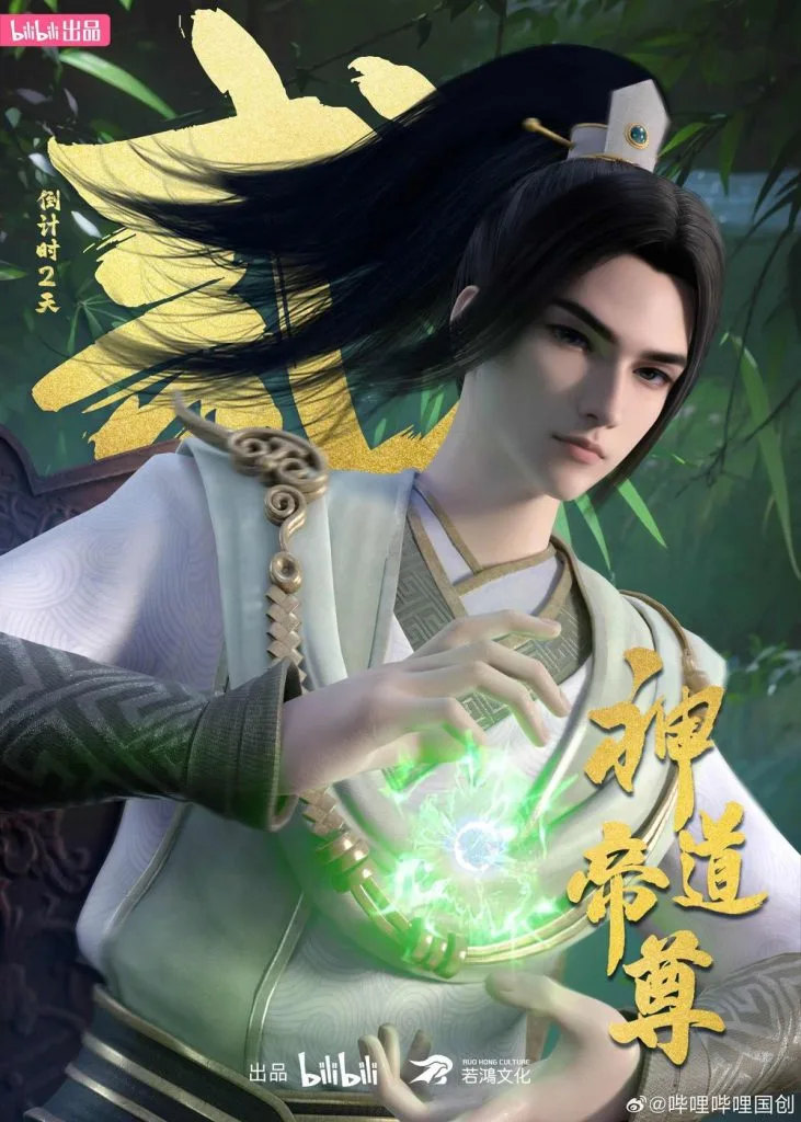 New Chinese Anime Divine Lord of the Heavens