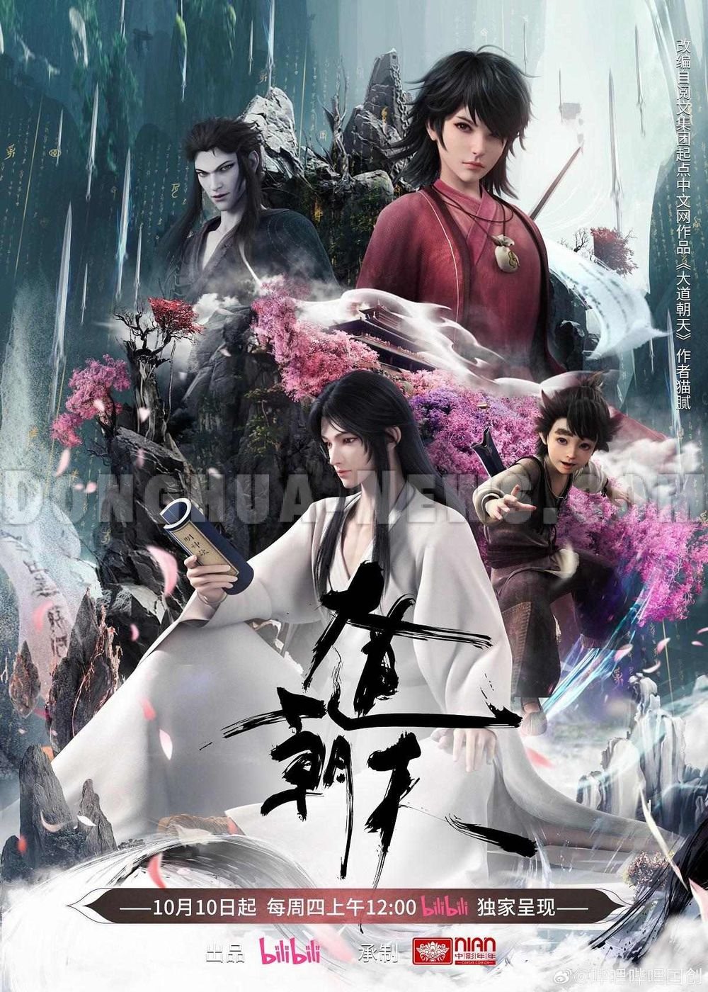 New Donghua-大道朝天-Da Dao Chao Tian-One Way or Another
