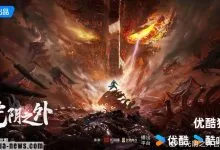 New Donghua Beyond Time
