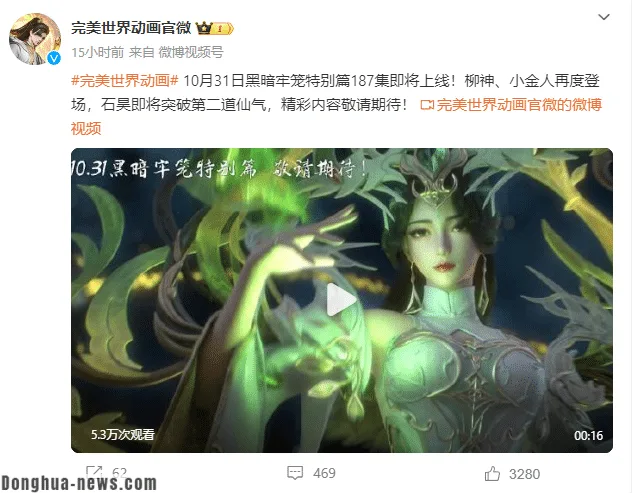 donghua news Perfect World