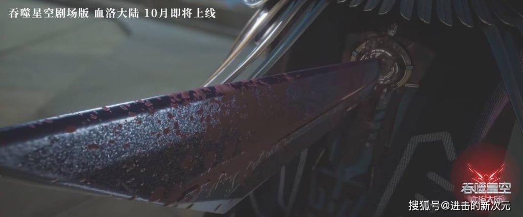donghua news – Swallowed Star Movie Release