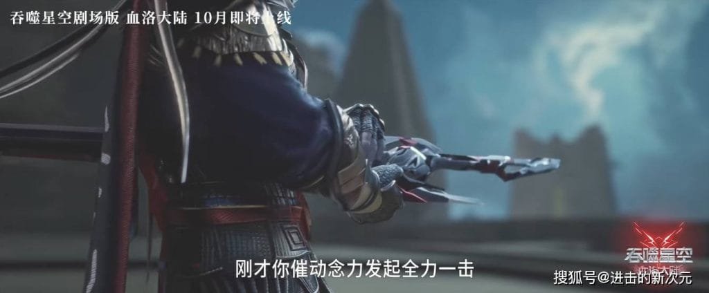 donghua news – Swallowed Star Movie Release