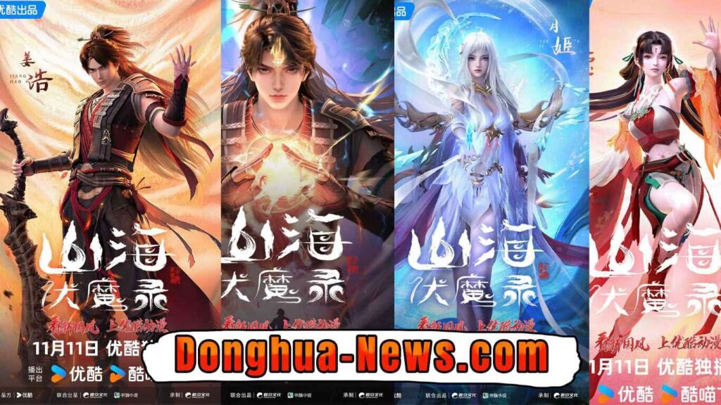 Donghua News: Adventures in Subduing the Demons + poster and Trailer