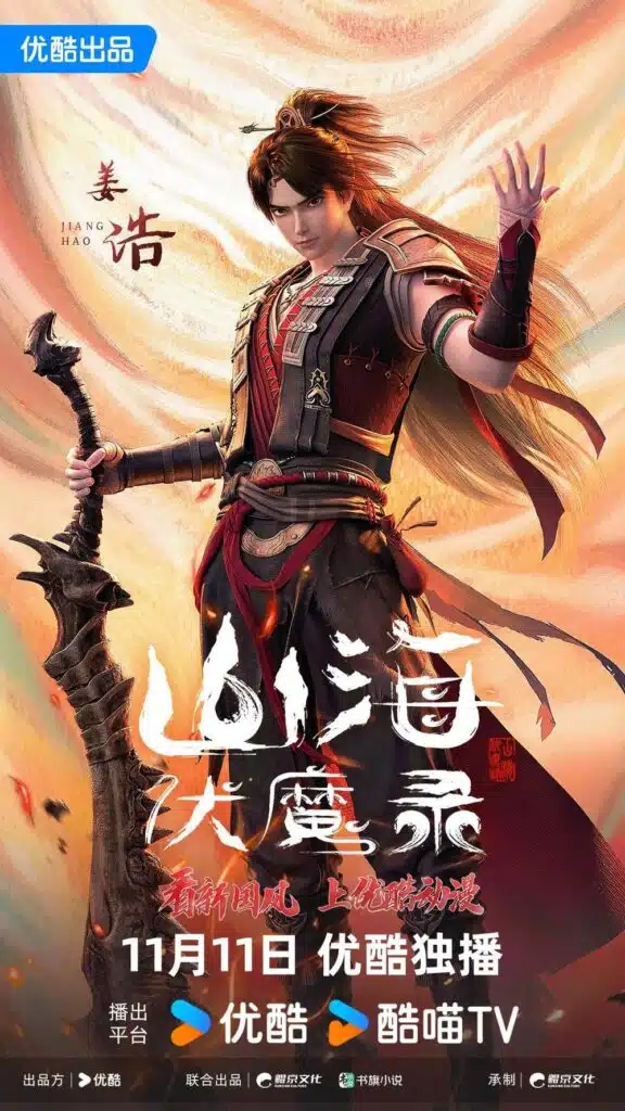 Chinese Anime Adventures in Subduing the Demons