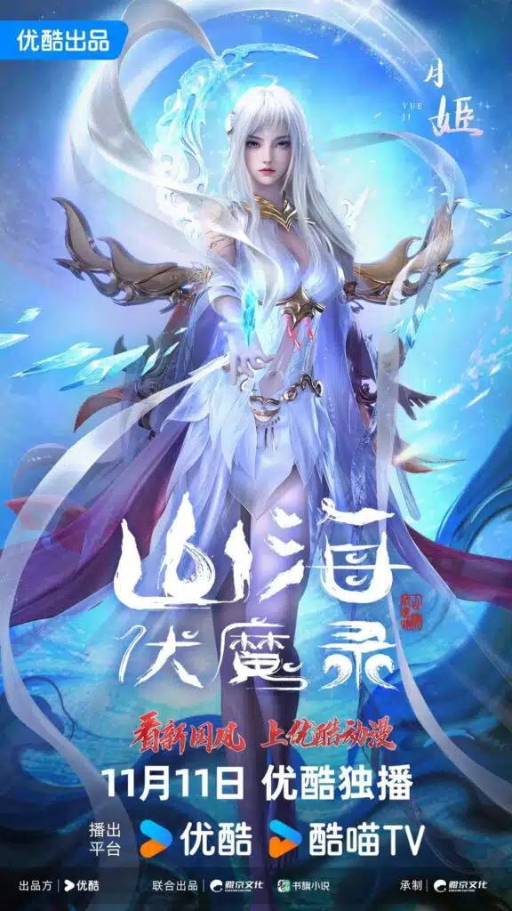 Chinese Anime Adventures in Subduing the Demons