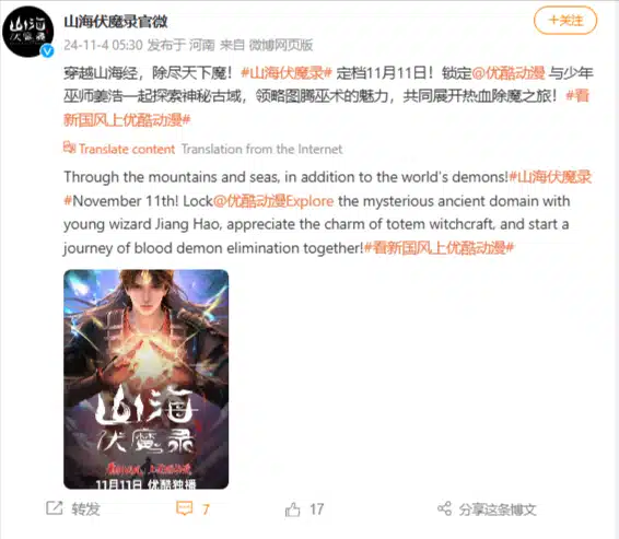 Chinese Anime Adventures in Subduing the Demons