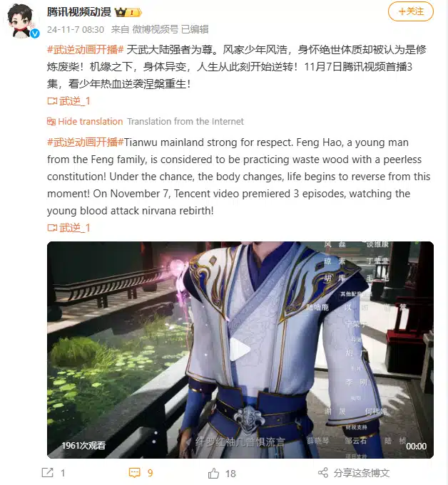Chinese anime Martial Inverse (Wu Ni)