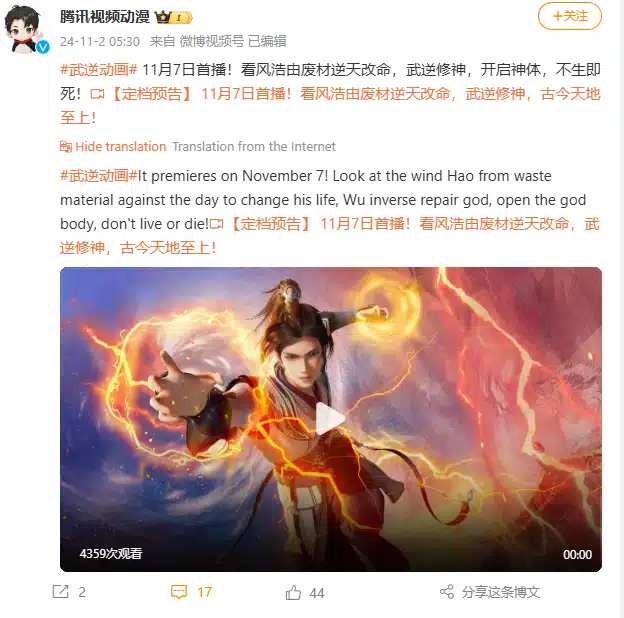 Chinese anime Martial Inverse (Wu Ni)