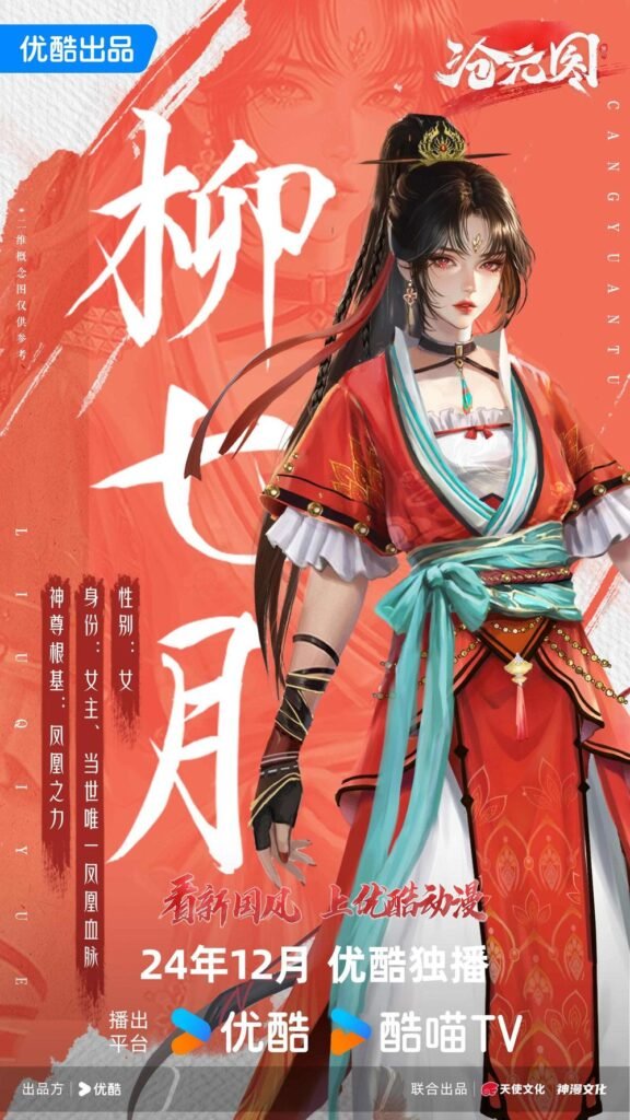 Chinese anime New Character The Demon Hunter 2