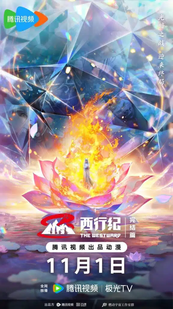 Donghua News The Westward 2024