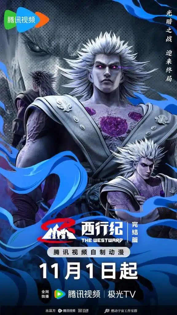 Donghua News The Westward 2024