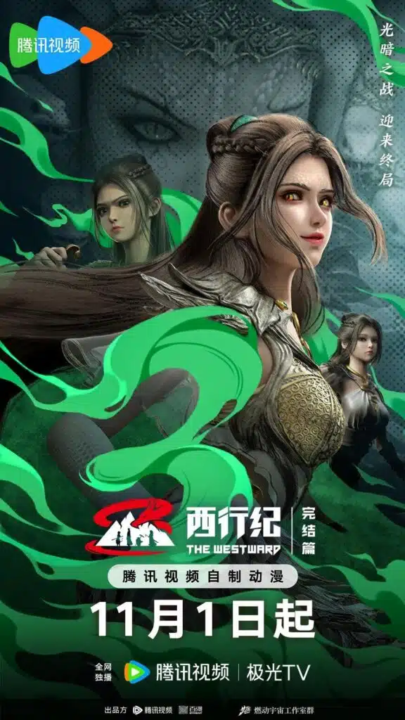 Donghua News The Westward 2024
