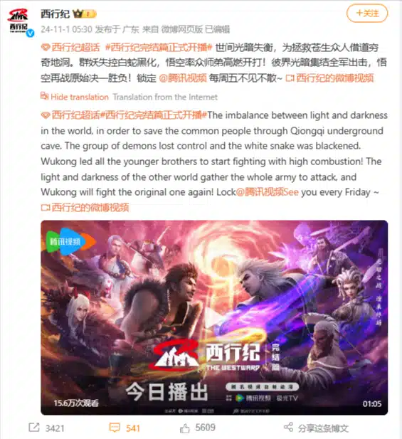 Donghua News The Westward 2024