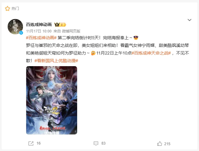 Chinese Anime Final Countdown to Apotheosis Season 2