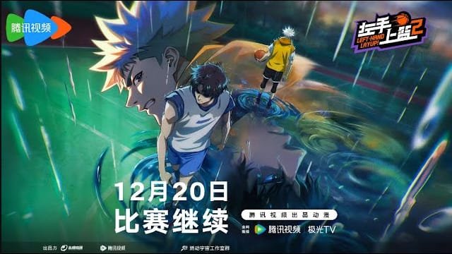 Chinese anime Left-Handed Layup 2