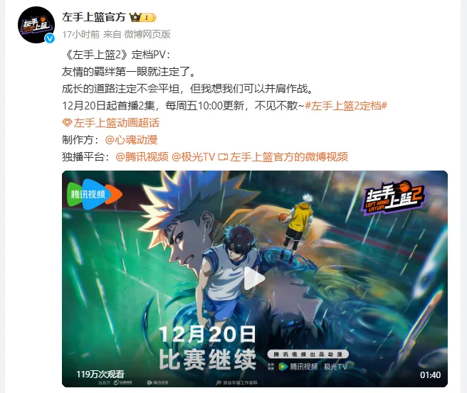 Chinese anime Left-Handed Layup 2