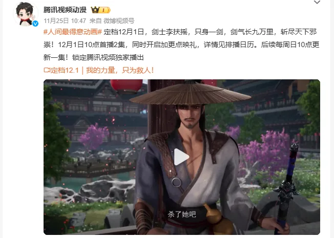 Chinese anime Proud Swordsman Season 2