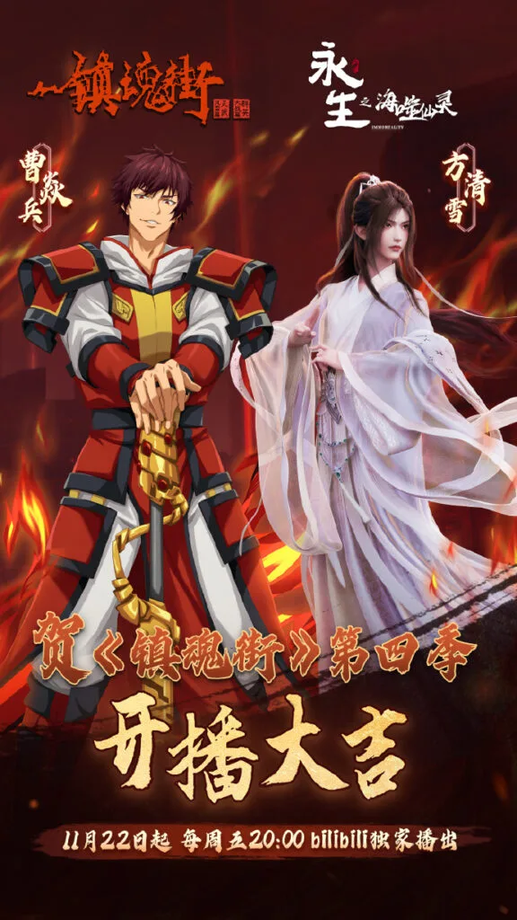 Rakshasa Street Season 4