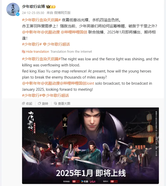 Chinese Anime Great Journey of Teenagers S4