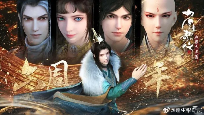 Chinese Anime Great Journey of Teenagers S4